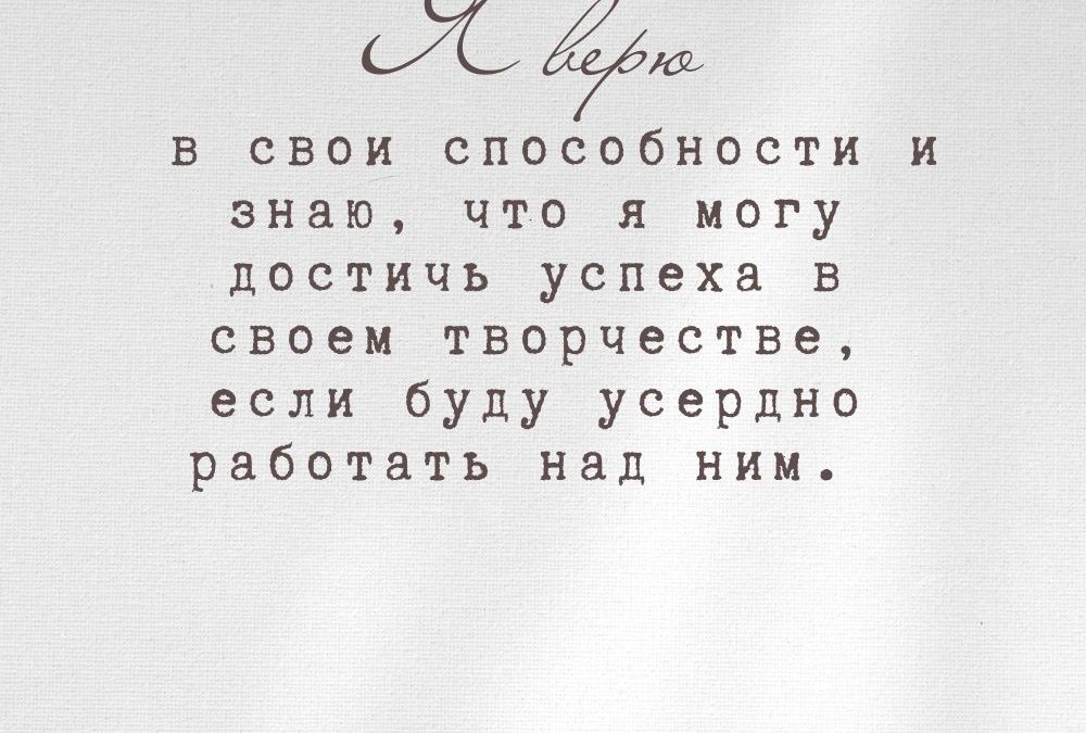 Когда кажется, что твое творчество – ерунда, не стоящая усилий